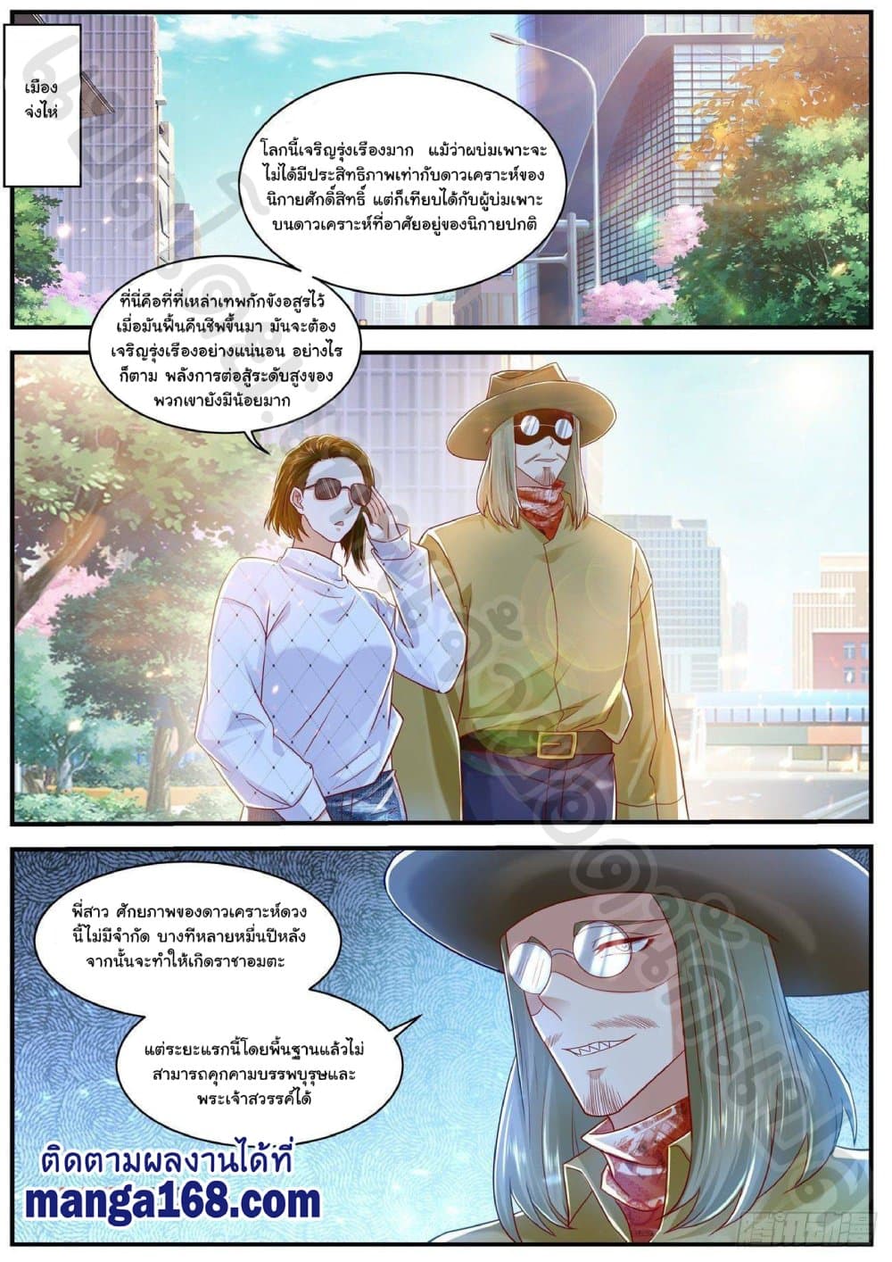 Rebirth Of the Urban Immortal Cultivator page 9