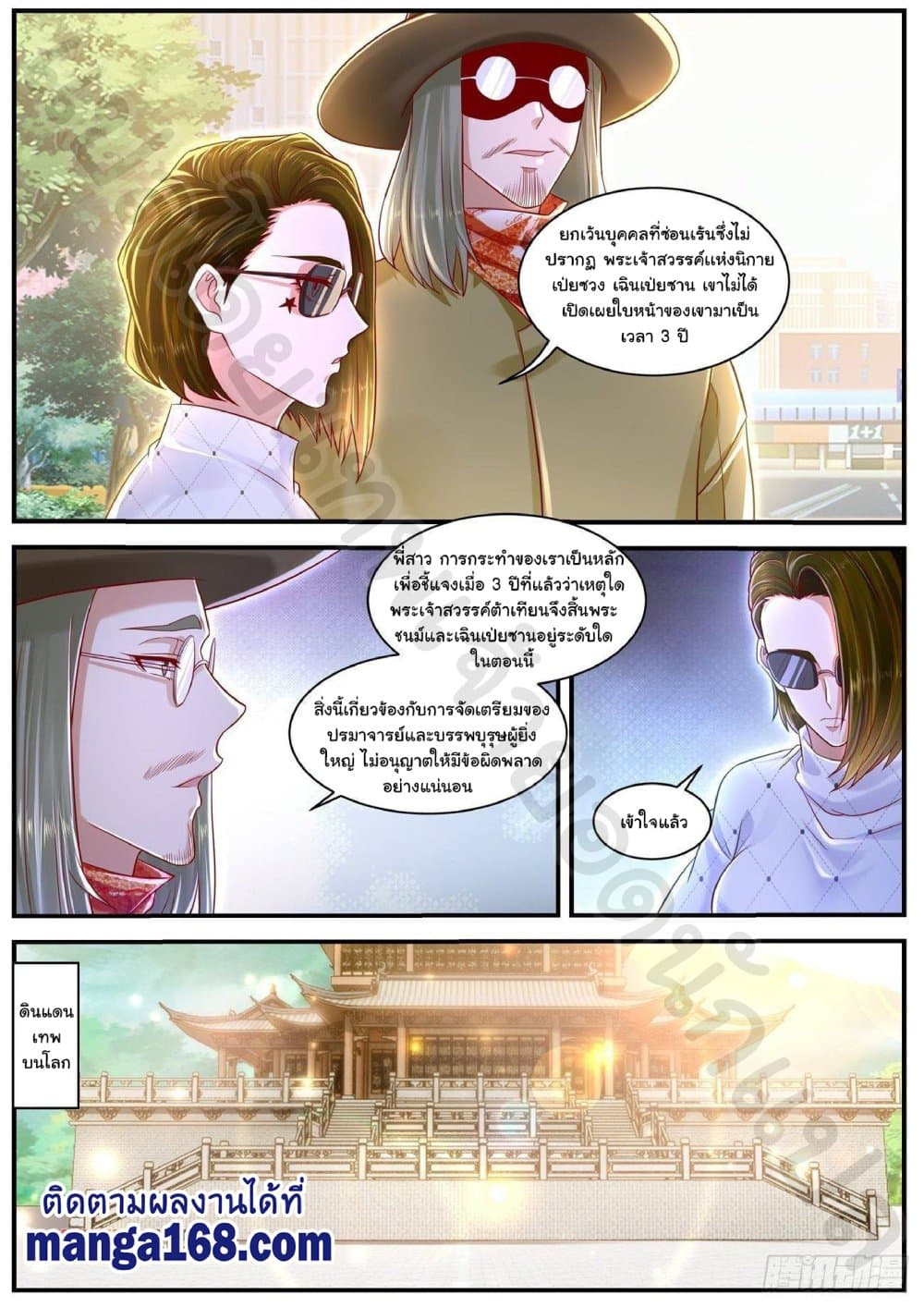 Rebirth Of the Urban Immortal Cultivator page 10