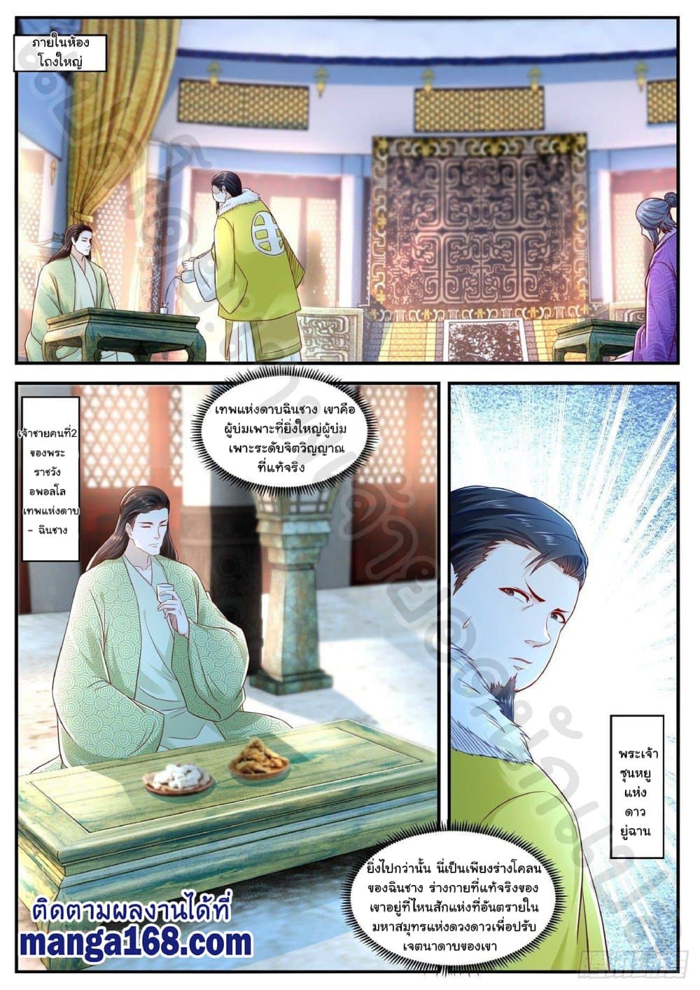 Rebirth Of the Urban Immortal Cultivator page 2