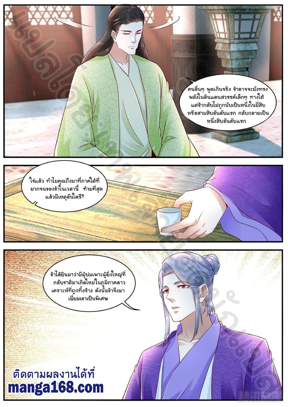 Rebirth Of the Urban Immortal Cultivator page 4