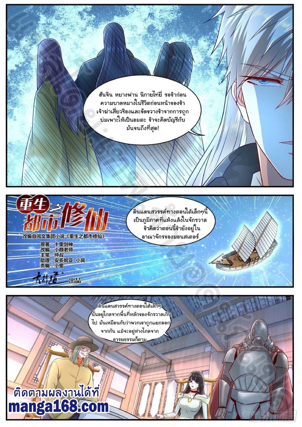 Rebirth Of the Urban Immortal Cultivator page 10