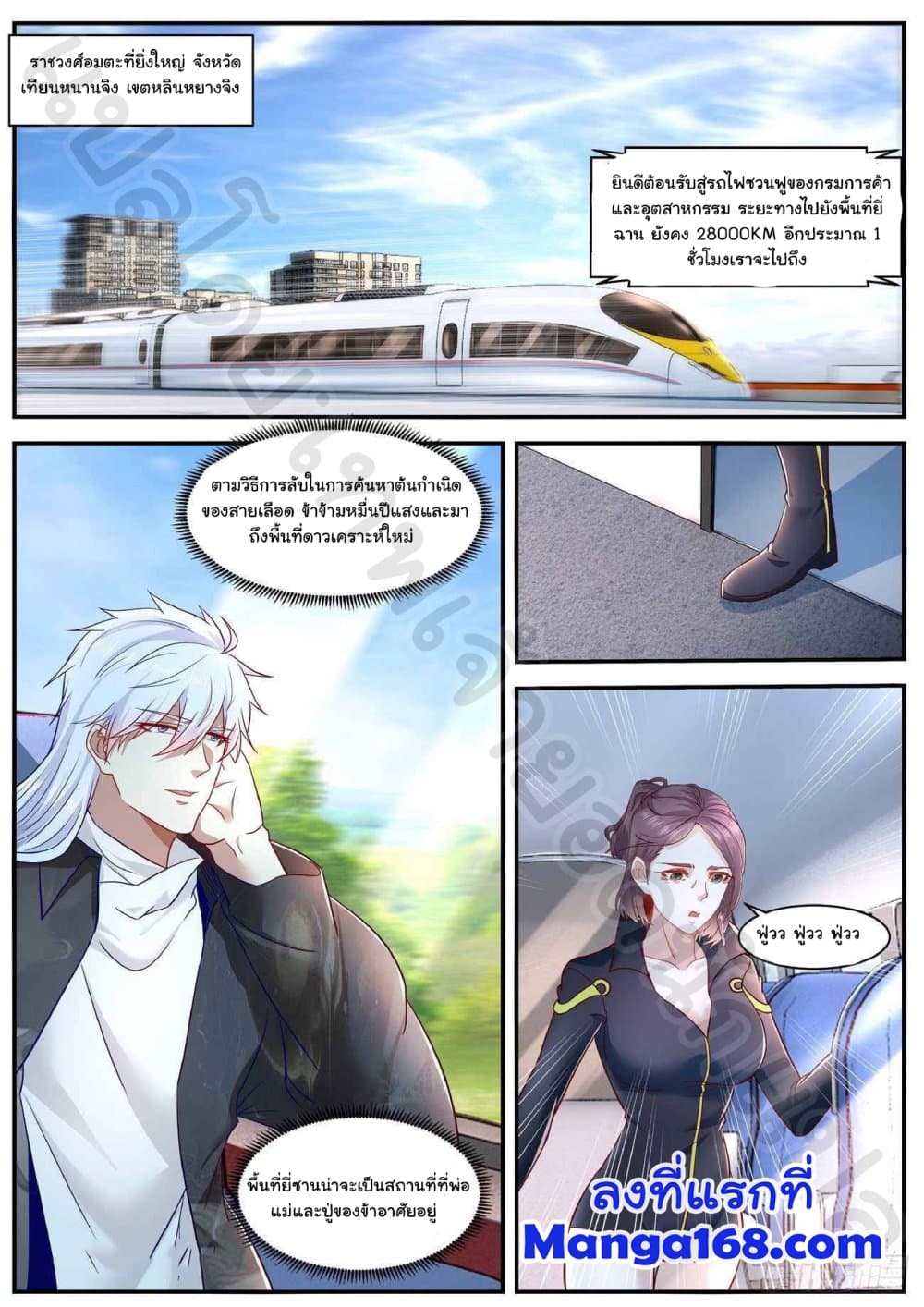 Rebirth Of the Urban Immortal Cultivator page 1