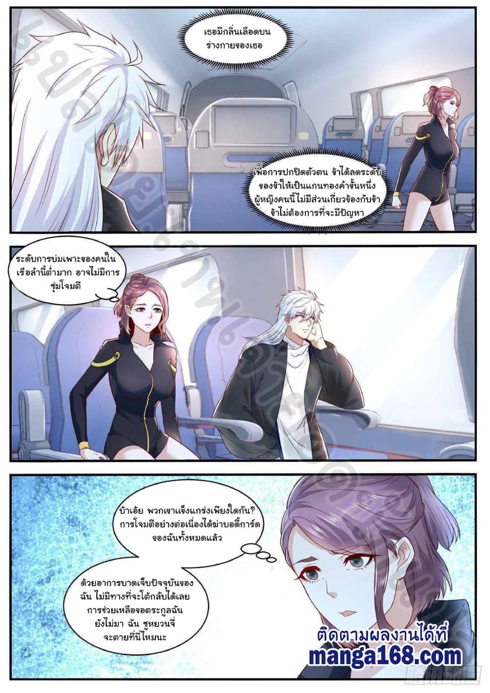 Rebirth Of the Urban Immortal Cultivator page 2