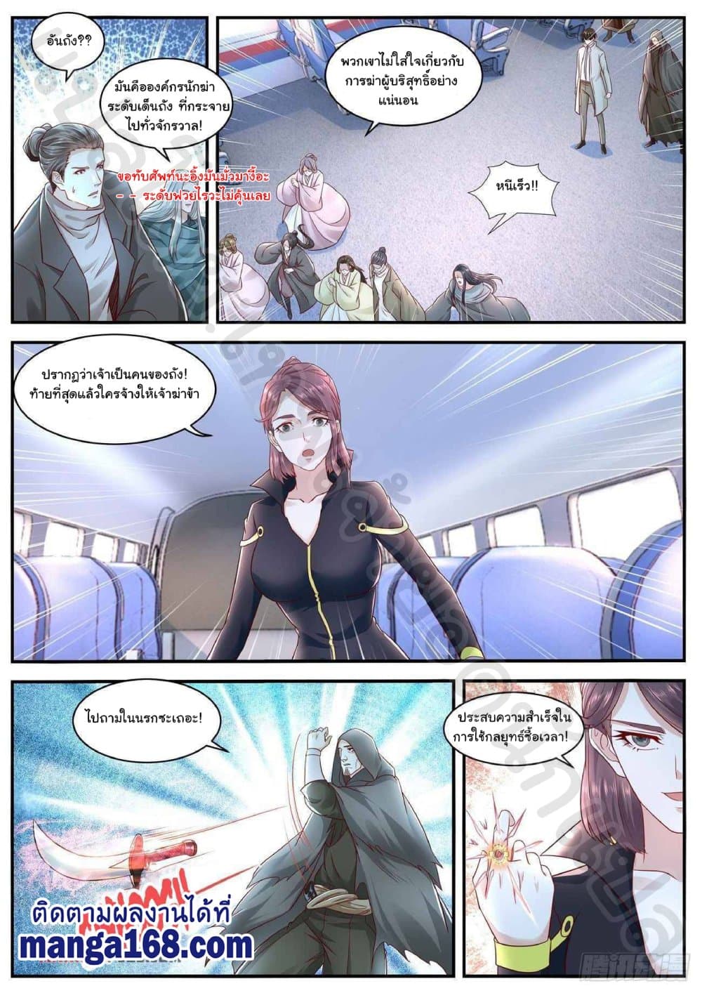 Rebirth Of the Urban Immortal Cultivator page 4
