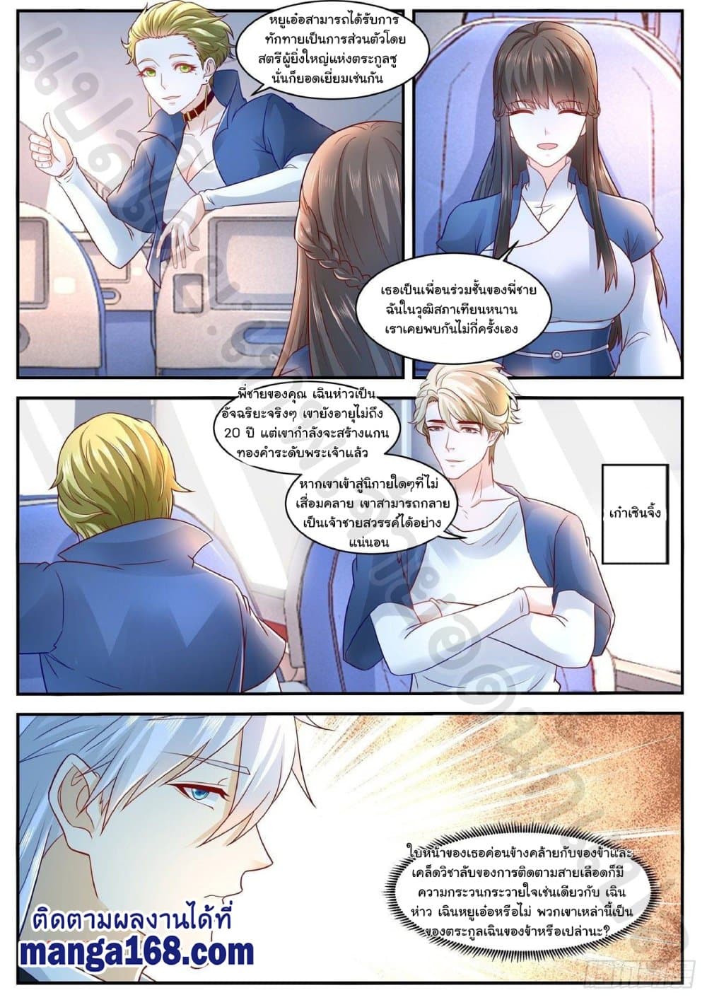 Rebirth Of the Urban Immortal Cultivator page 3