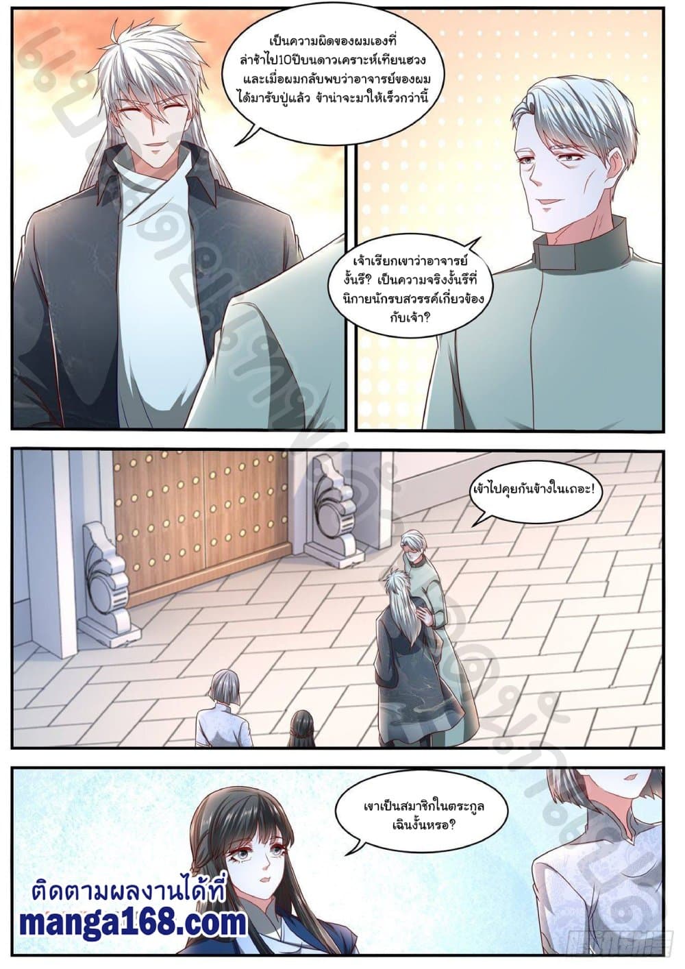 Rebirth Of the Urban Immortal Cultivator page 3