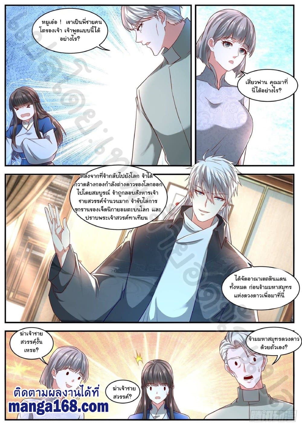 Rebirth Of the Urban Immortal Cultivator page 10