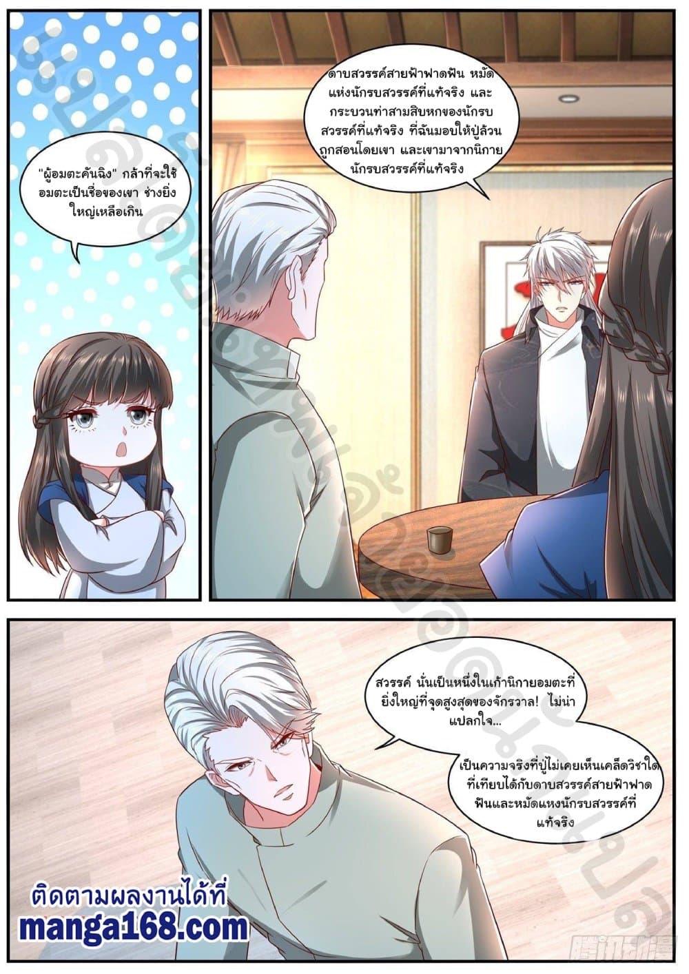 Rebirth Of the Urban Immortal Cultivator page 2