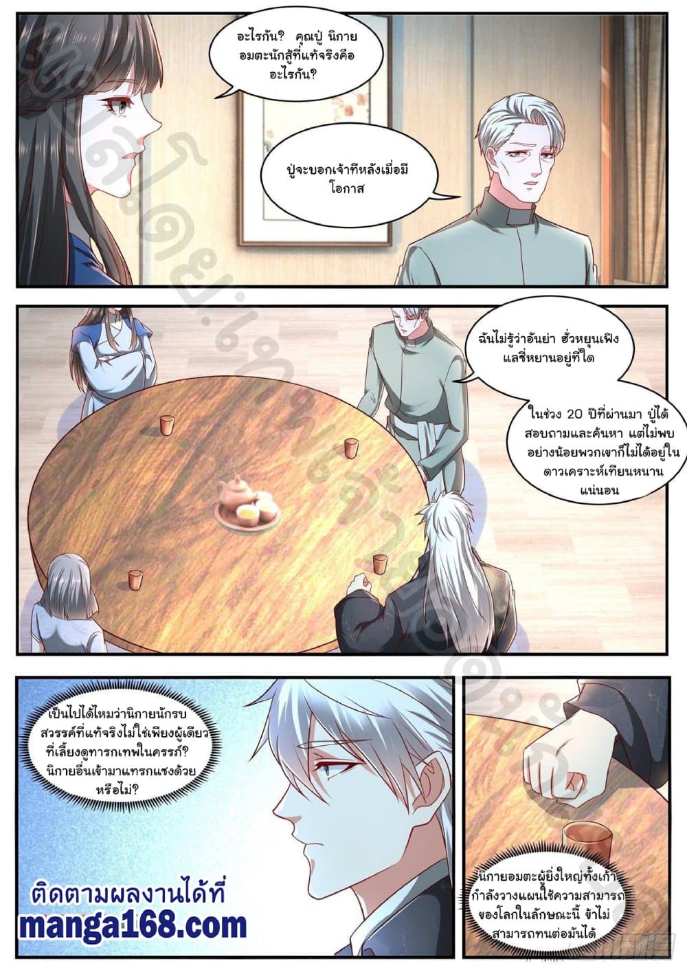 Rebirth Of the Urban Immortal Cultivator page 3