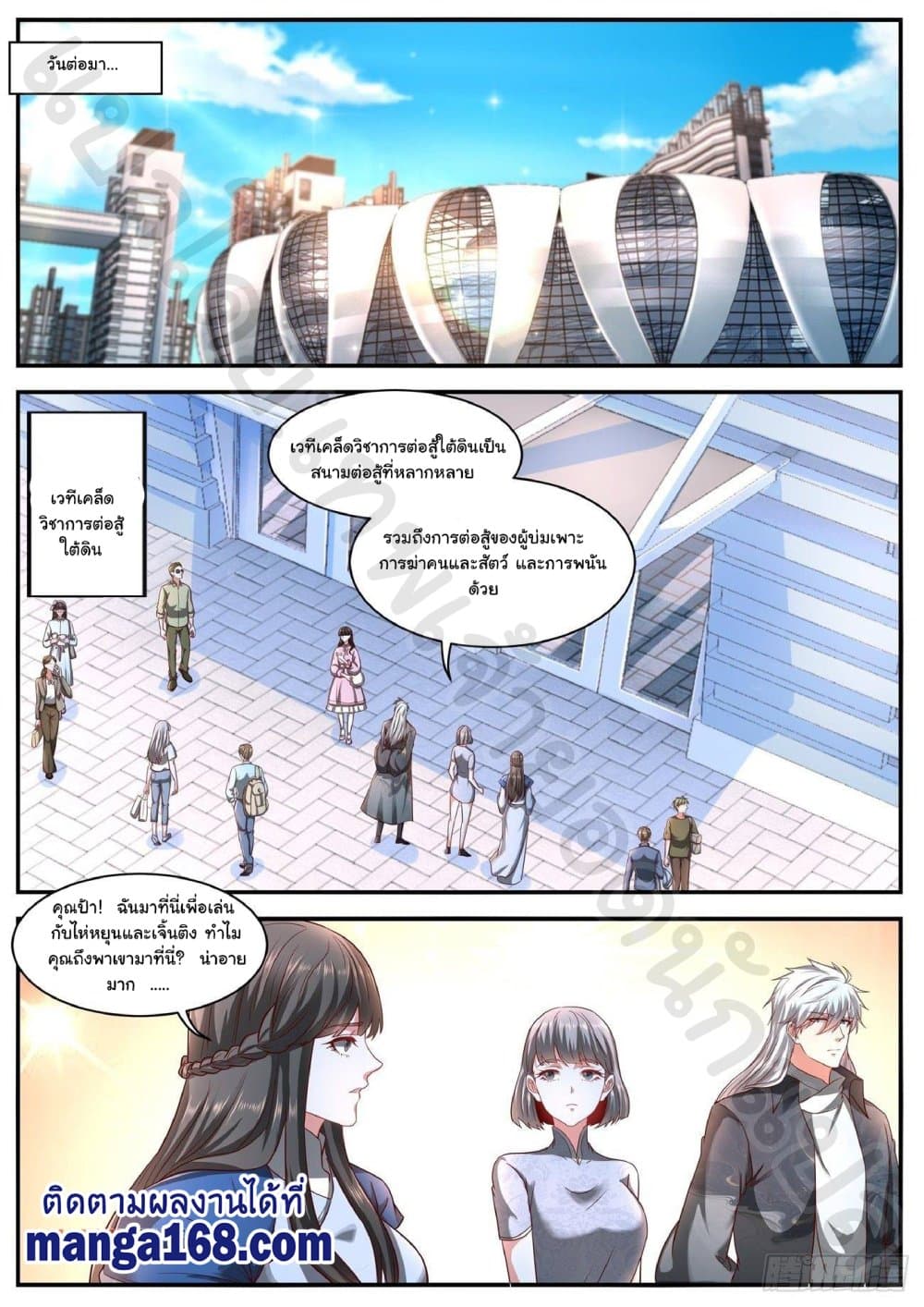 Rebirth Of the Urban Immortal Cultivator page 4