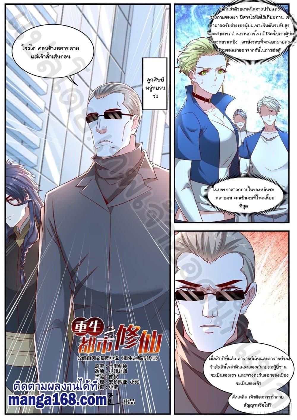 Rebirth Of the Urban Immortal Cultivator page 8