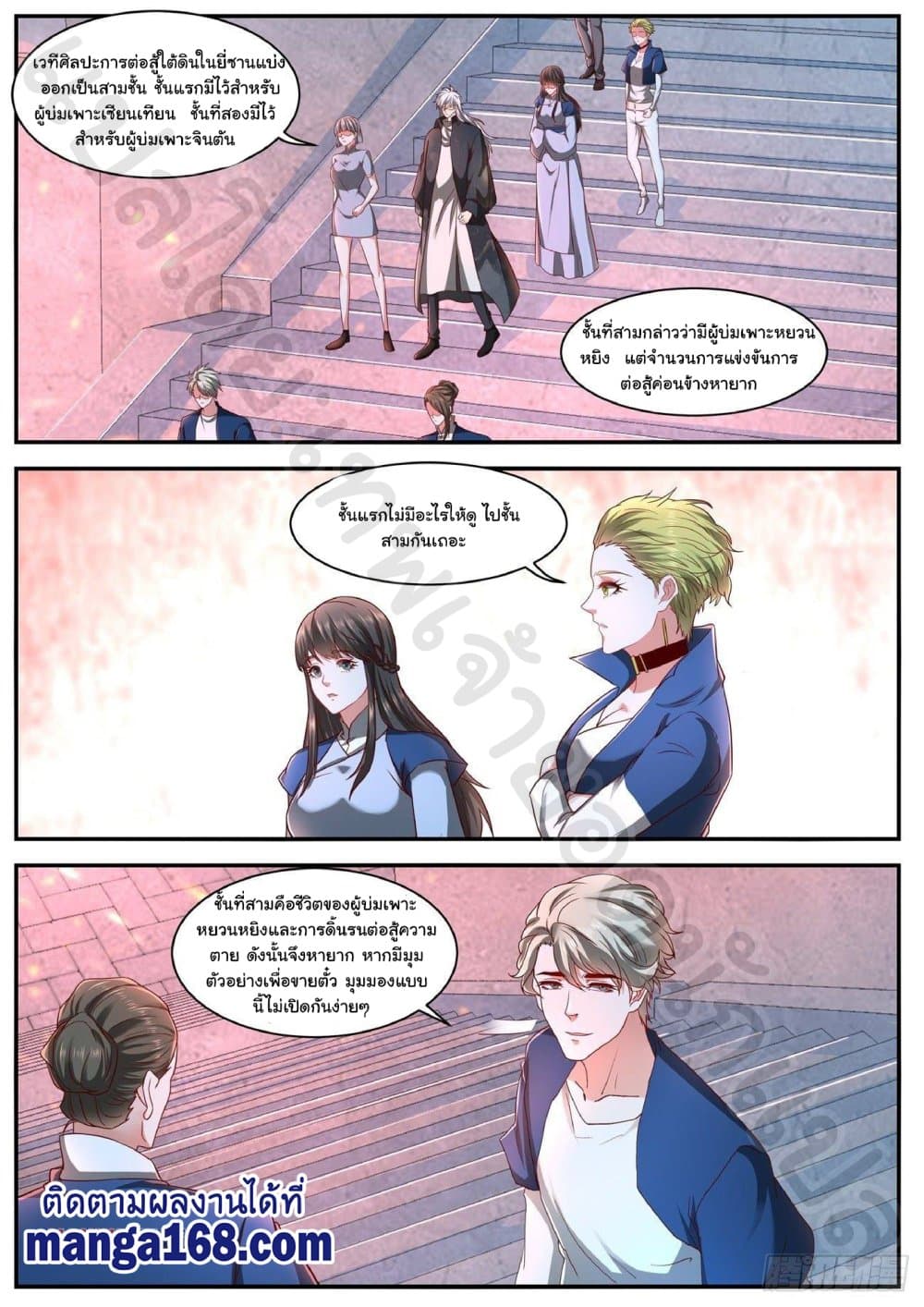 Rebirth Of the Urban Immortal Cultivator page 10