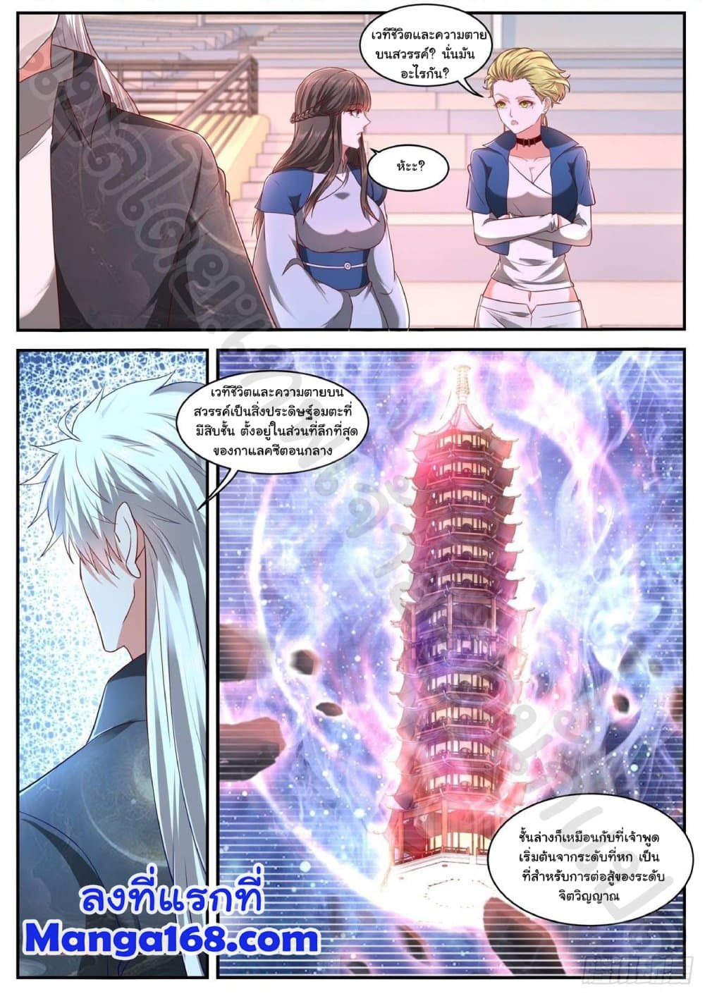 Rebirth Of the Urban Immortal Cultivator page 1