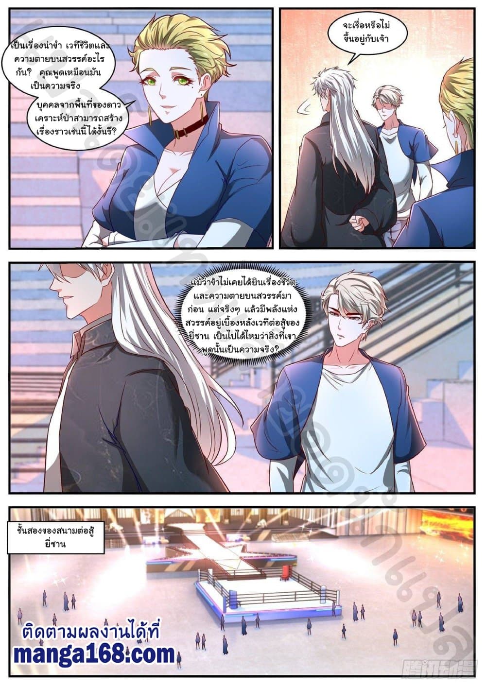 Rebirth Of the Urban Immortal Cultivator page 3
