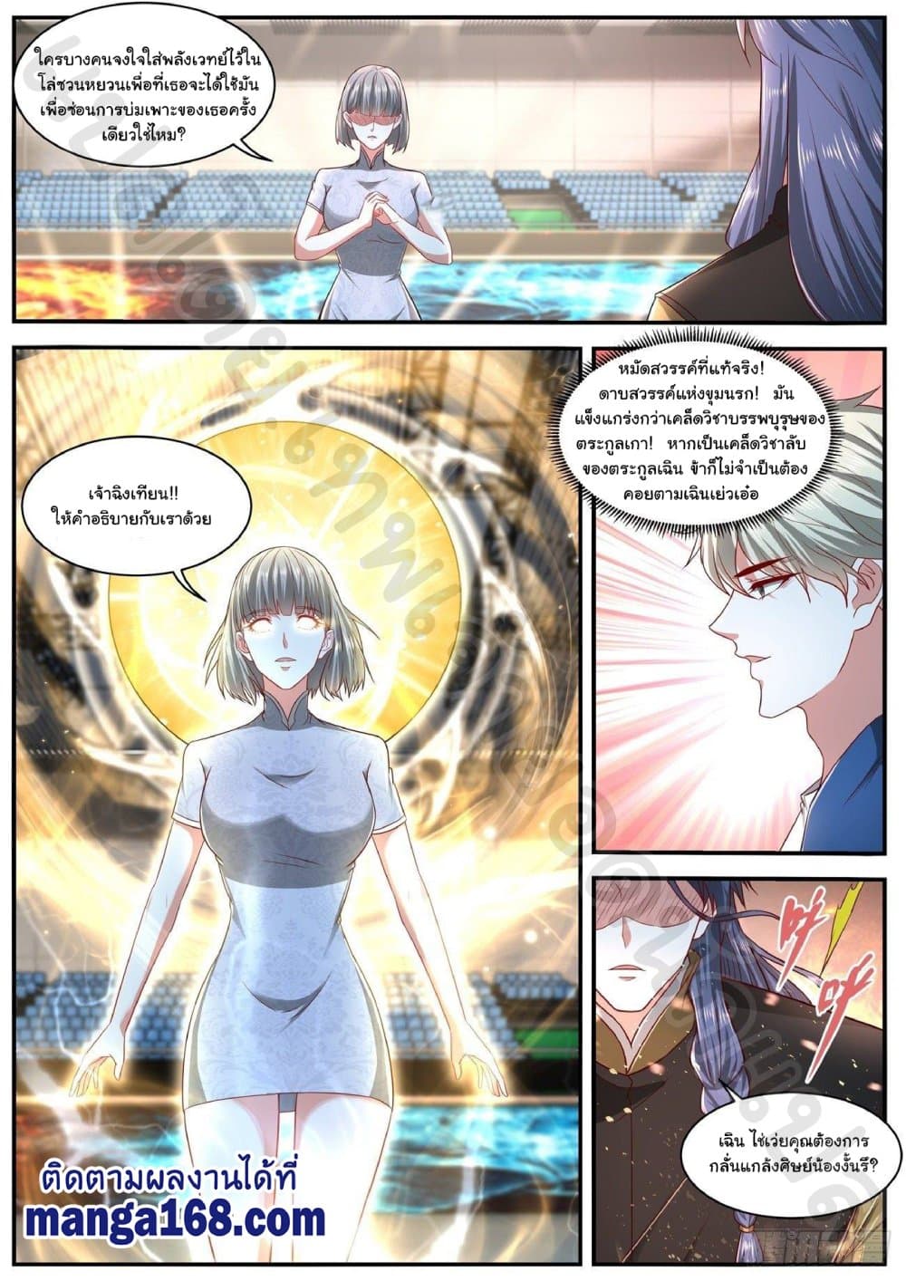 Rebirth Of the Urban Immortal Cultivator page 3