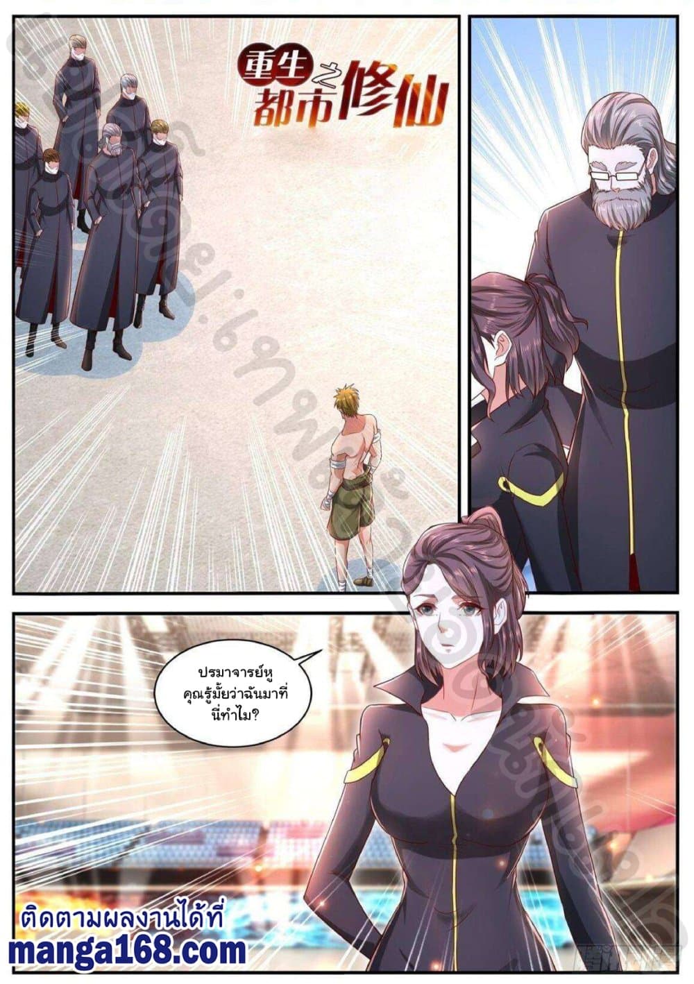 Rebirth Of the Urban Immortal Cultivator page 1