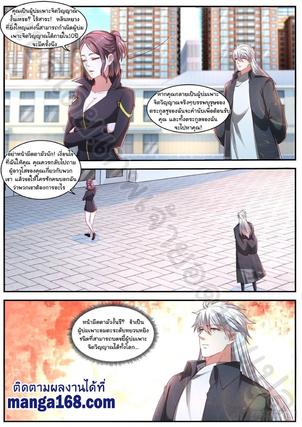 Rebirth Of the Urban Immortal Cultivator page 2