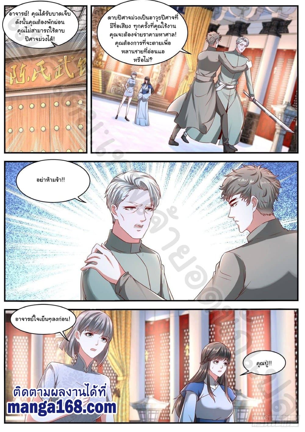 Rebirth Of the Urban Immortal Cultivator page 3