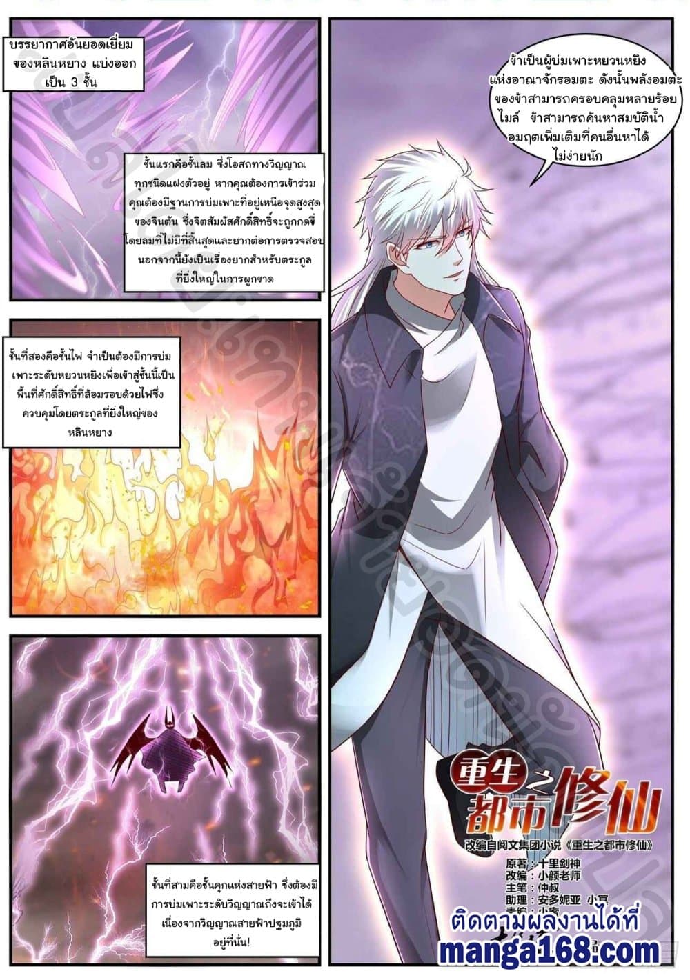 Rebirth Of the Urban Immortal Cultivator page 1