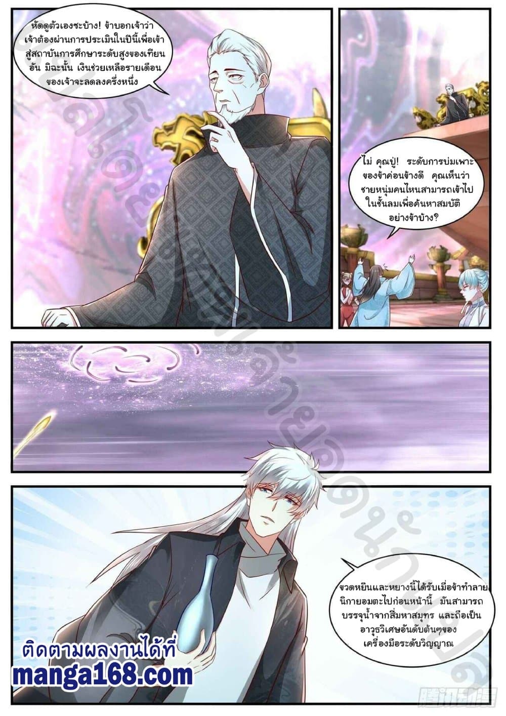 Rebirth Of the Urban Immortal Cultivator page 5