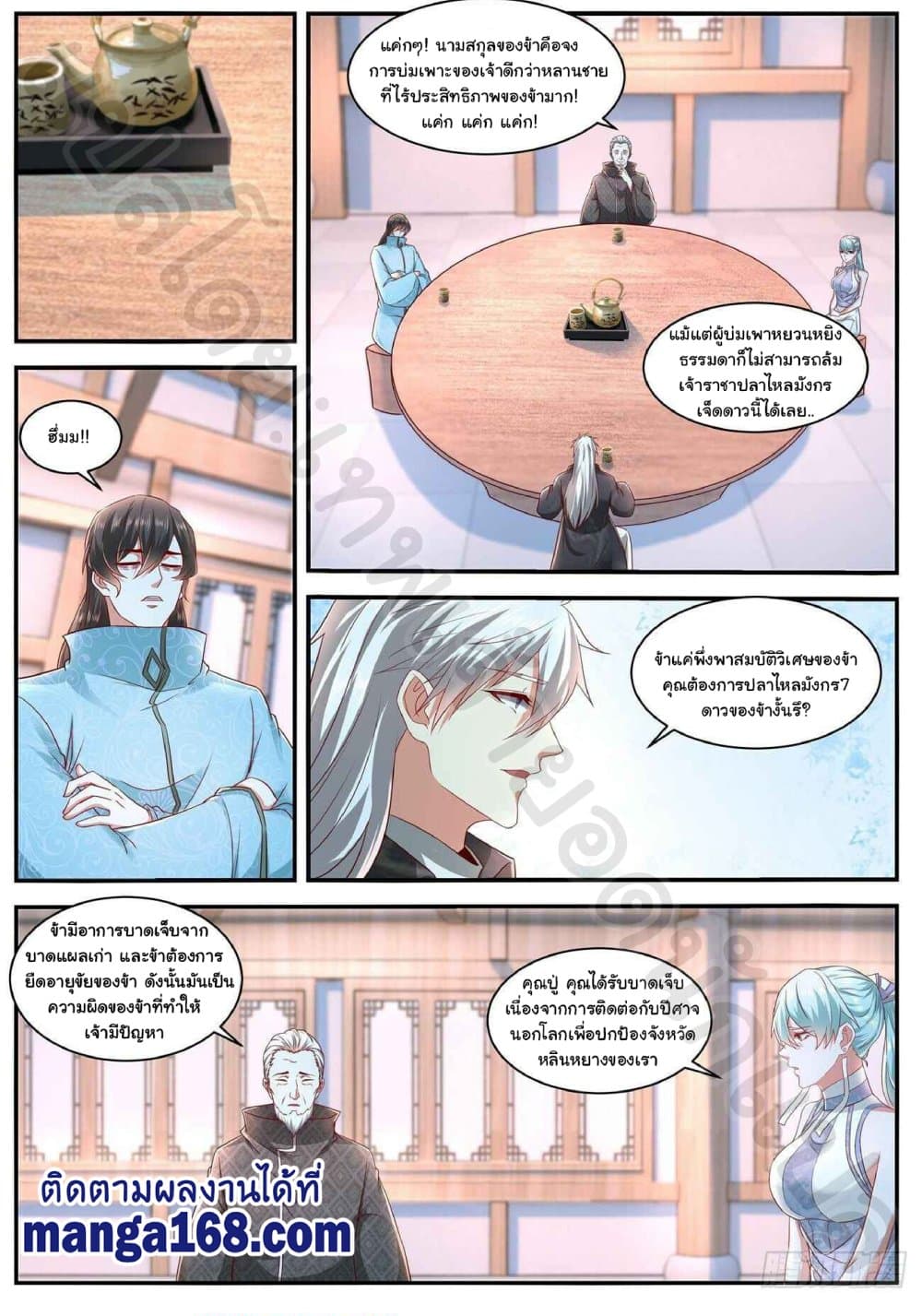 Rebirth Of the Urban Immortal Cultivator page 10