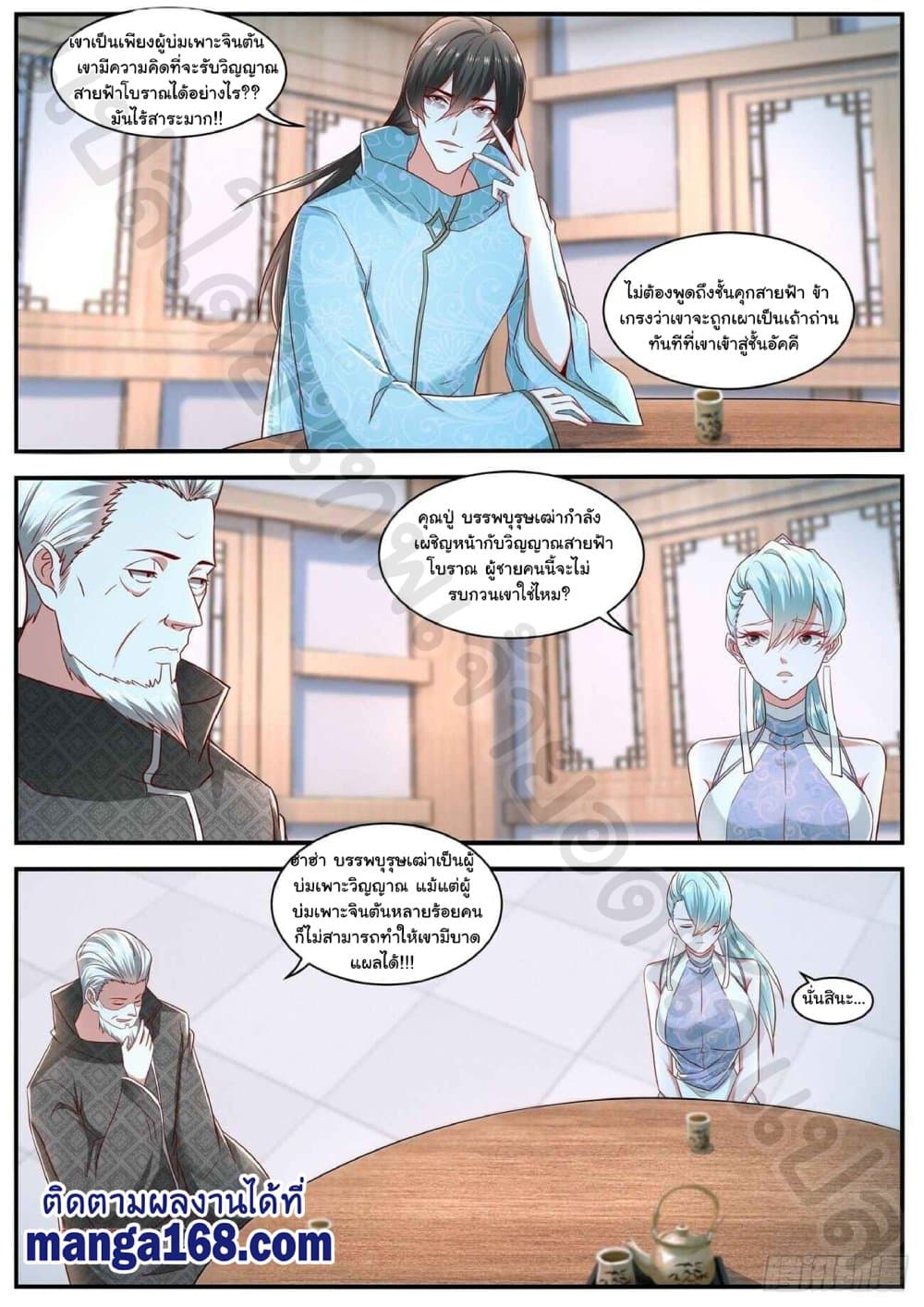 Rebirth Of the Urban Immortal Cultivator page 2