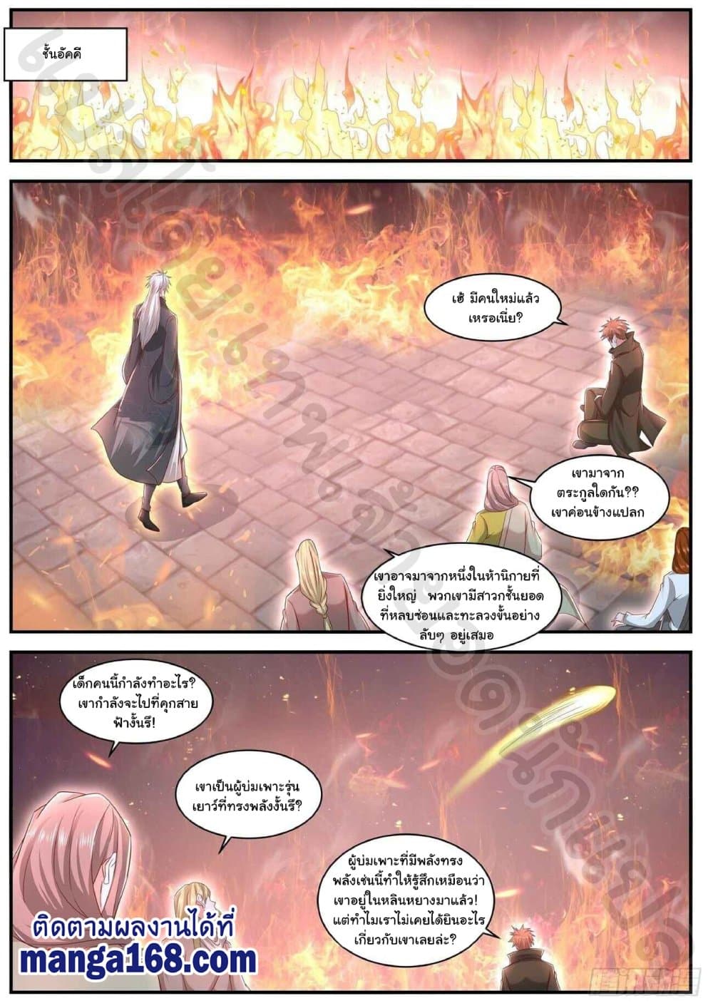 Rebirth Of the Urban Immortal Cultivator page 3