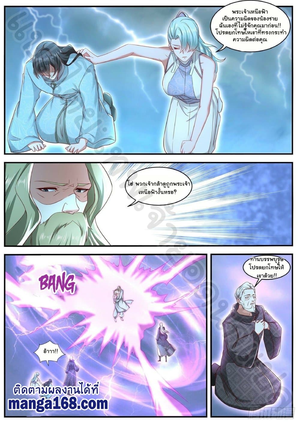 Rebirth Of the Urban Immortal Cultivator page 2