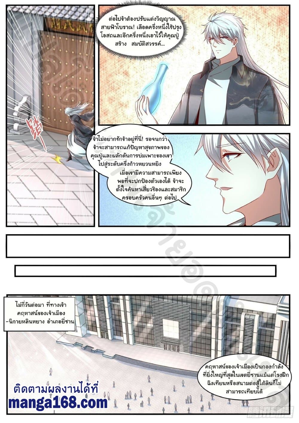 Rebirth Of the Urban Immortal Cultivator page 8