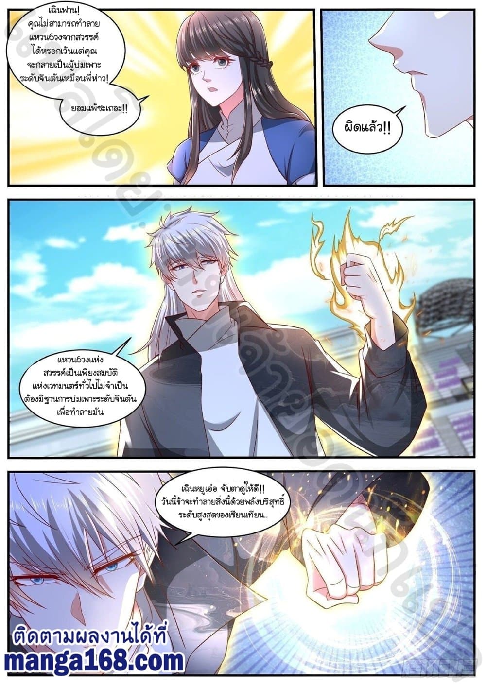 Rebirth Of the Urban Immortal Cultivator page 1