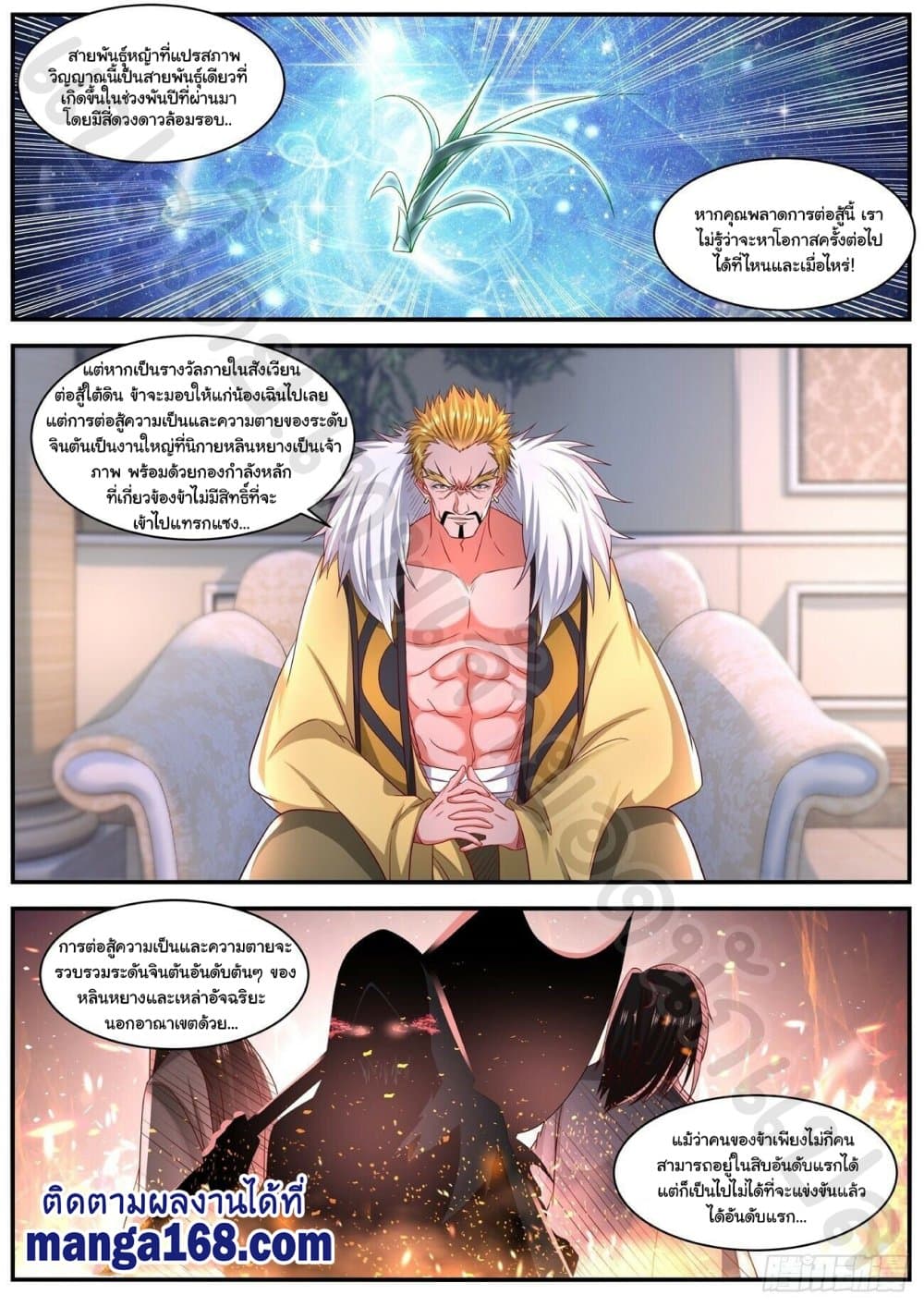 Rebirth Of the Urban Immortal Cultivator page 8