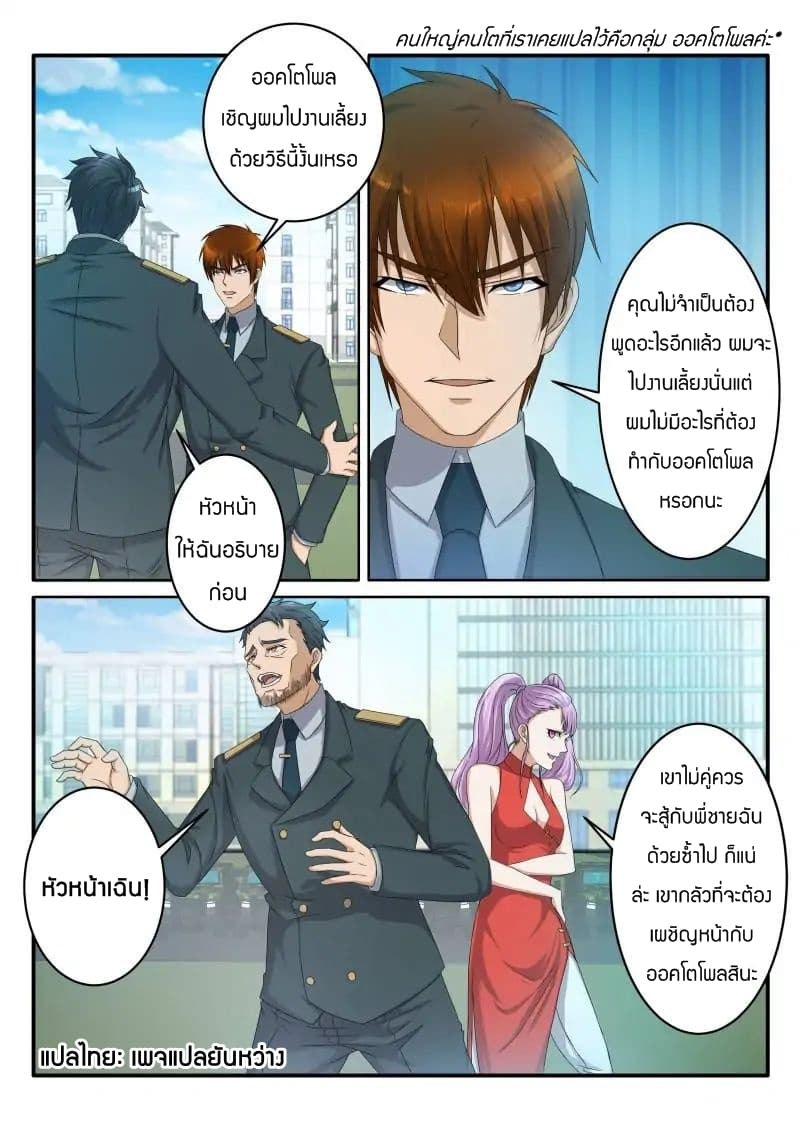 Rebirth Of the Urban Immortal Cultivator page 2