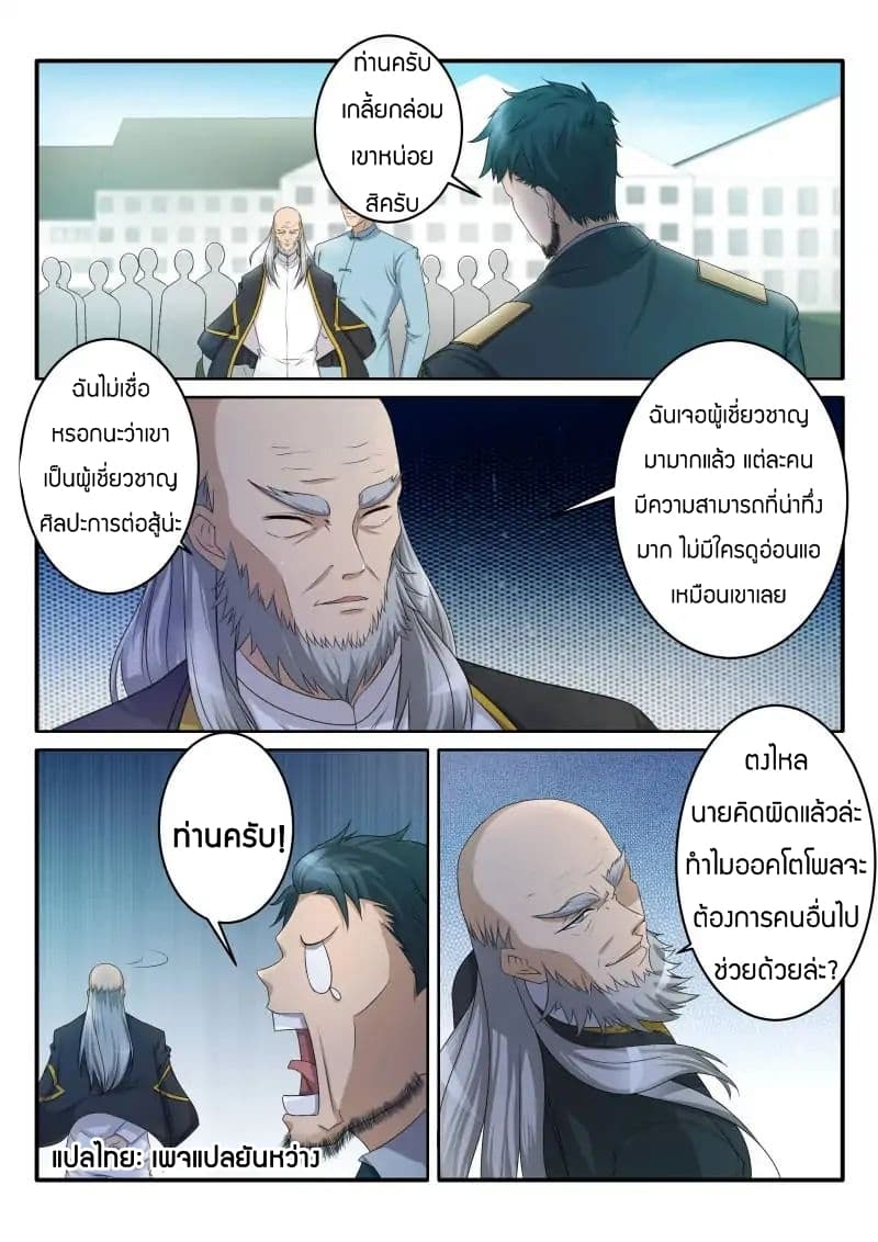 Rebirth Of the Urban Immortal Cultivator page 3