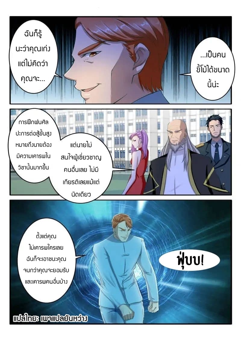 Rebirth Of the Urban Immortal Cultivator page 5