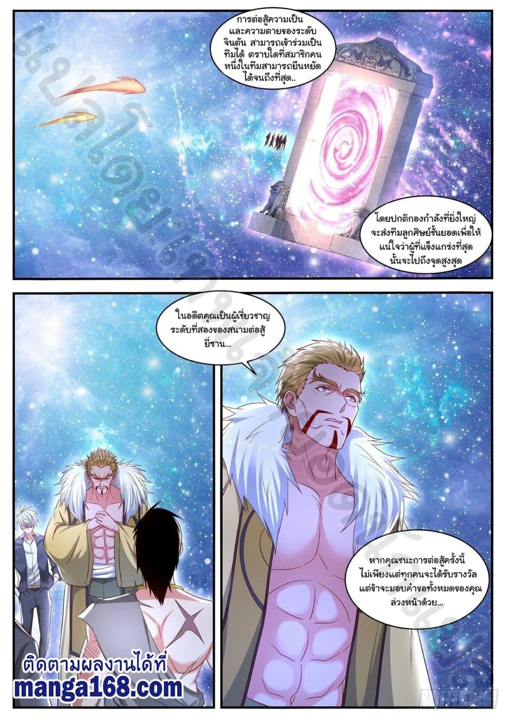 Rebirth Of the Urban Immortal Cultivator page 1
