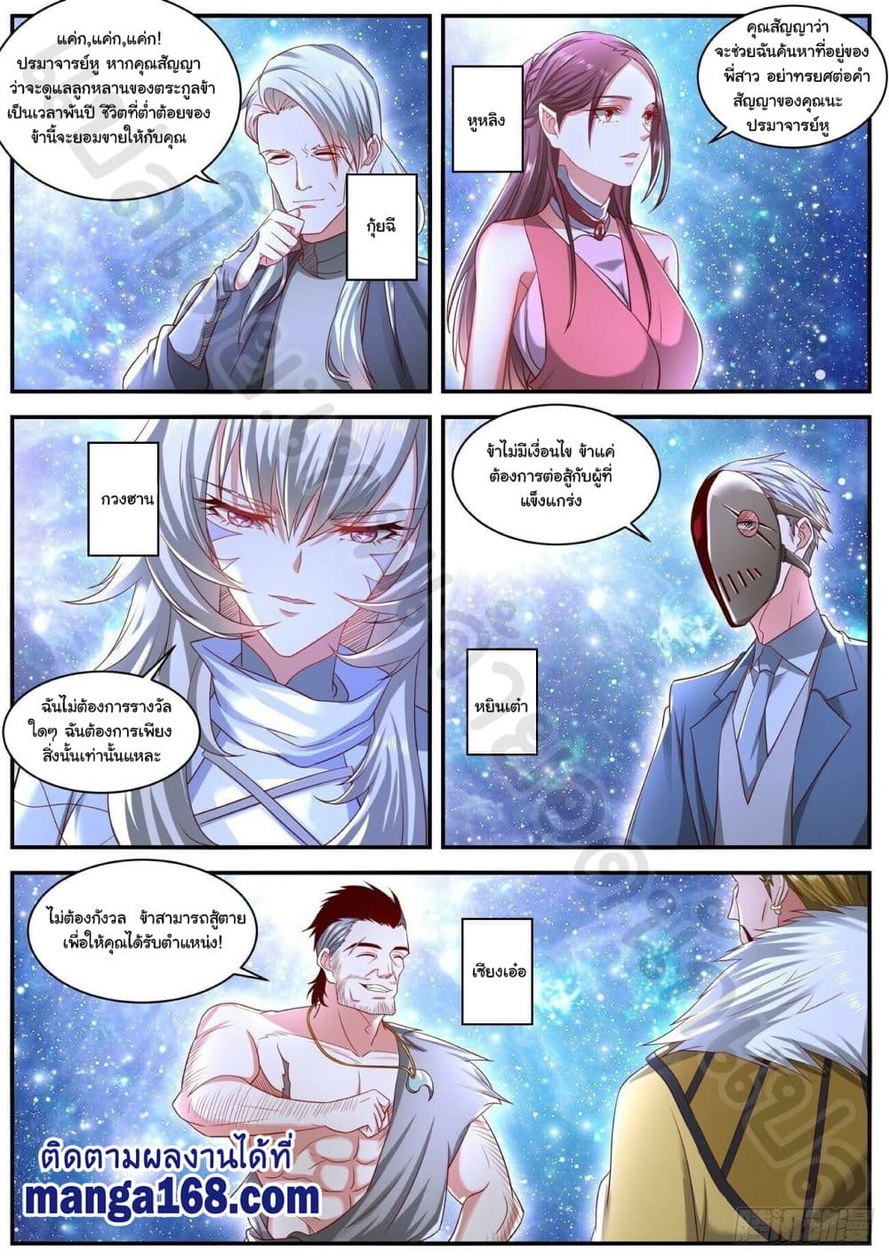 Rebirth Of the Urban Immortal Cultivator page 2