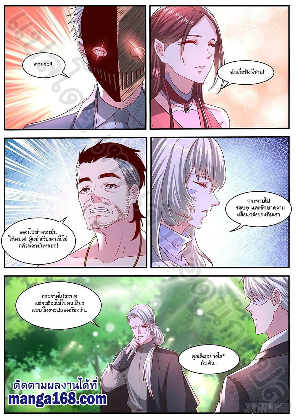 Rebirth Of the Urban Immortal Cultivator page 9