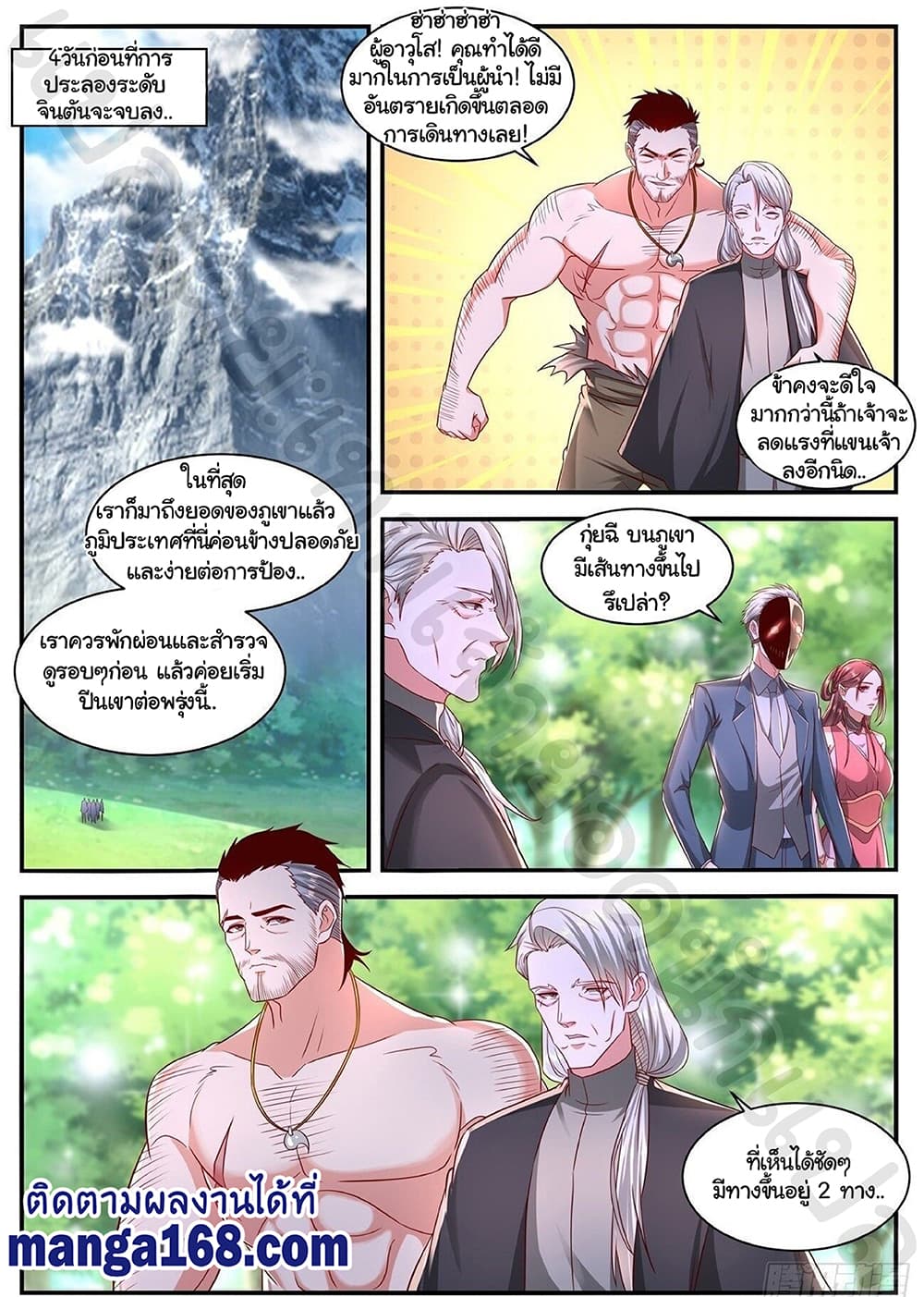 Rebirth Of the Urban Immortal Cultivator page 1