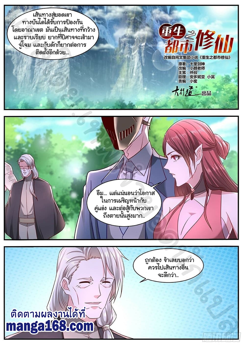 Rebirth Of the Urban Immortal Cultivator page 2