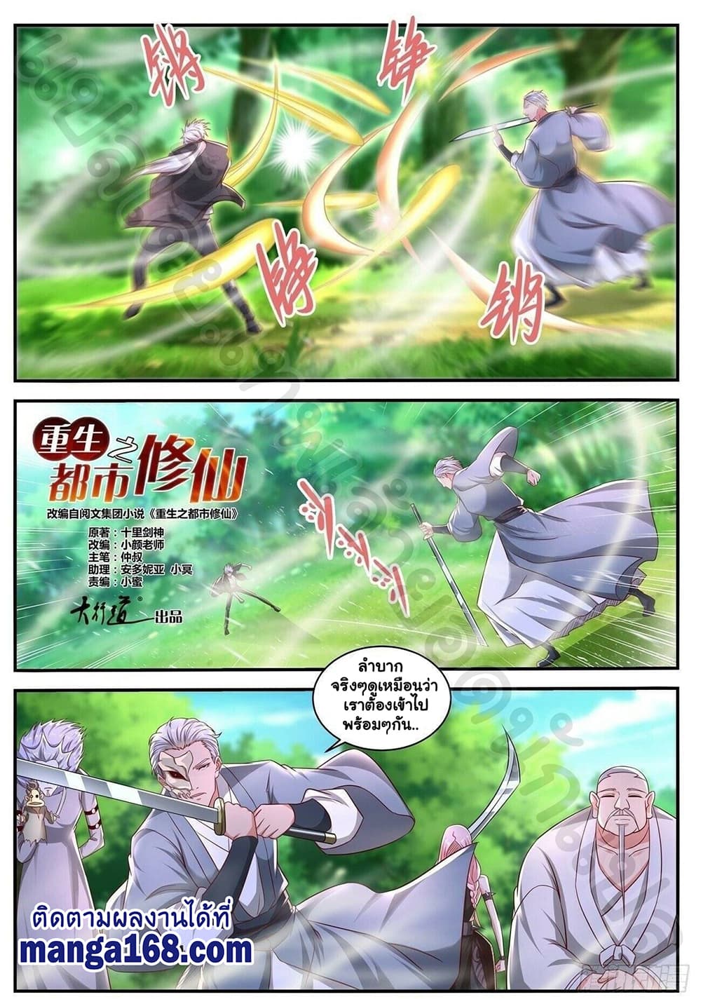 Rebirth Of the Urban Immortal Cultivator page 7