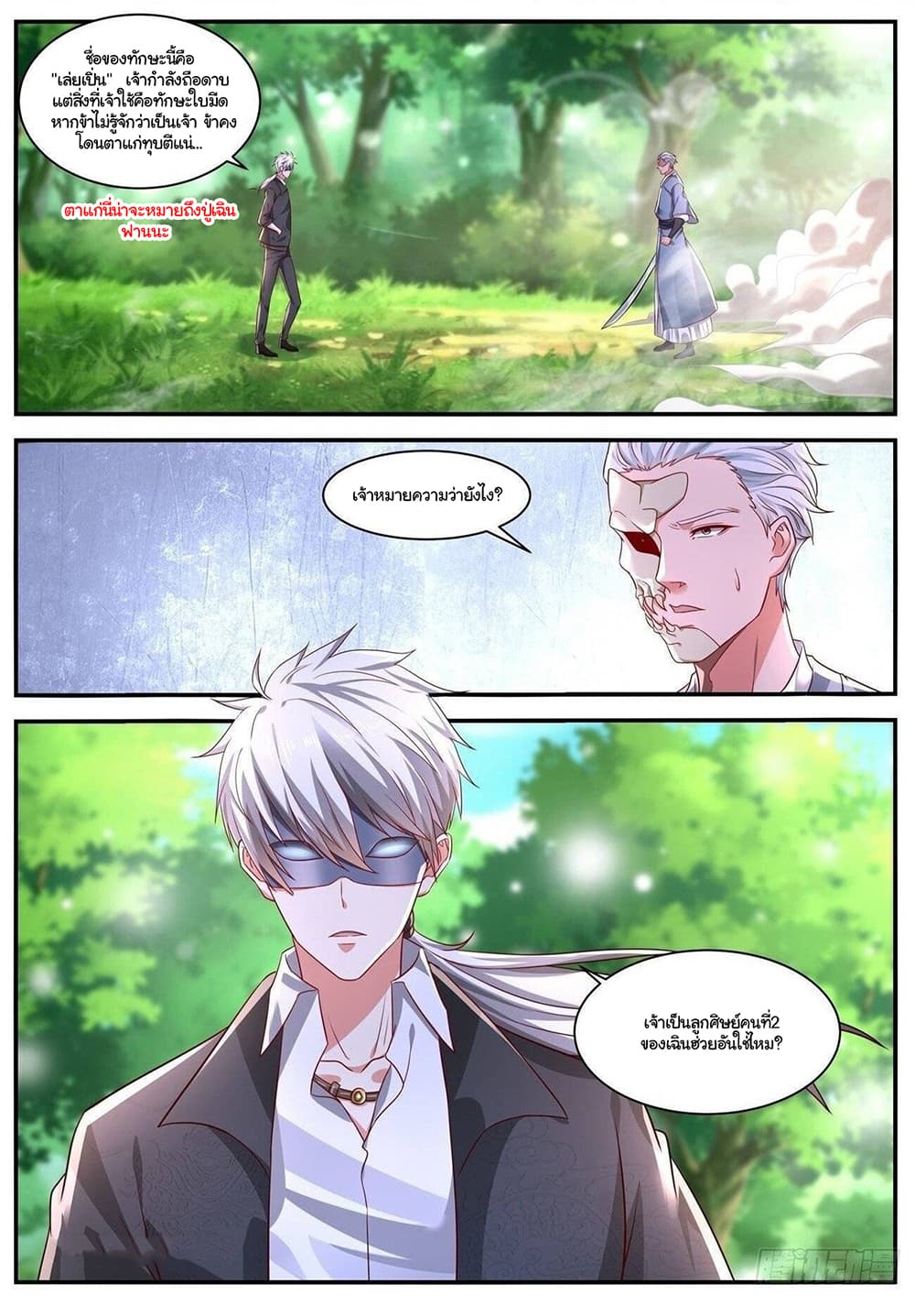 Rebirth Of the Urban Immortal Cultivator page 1