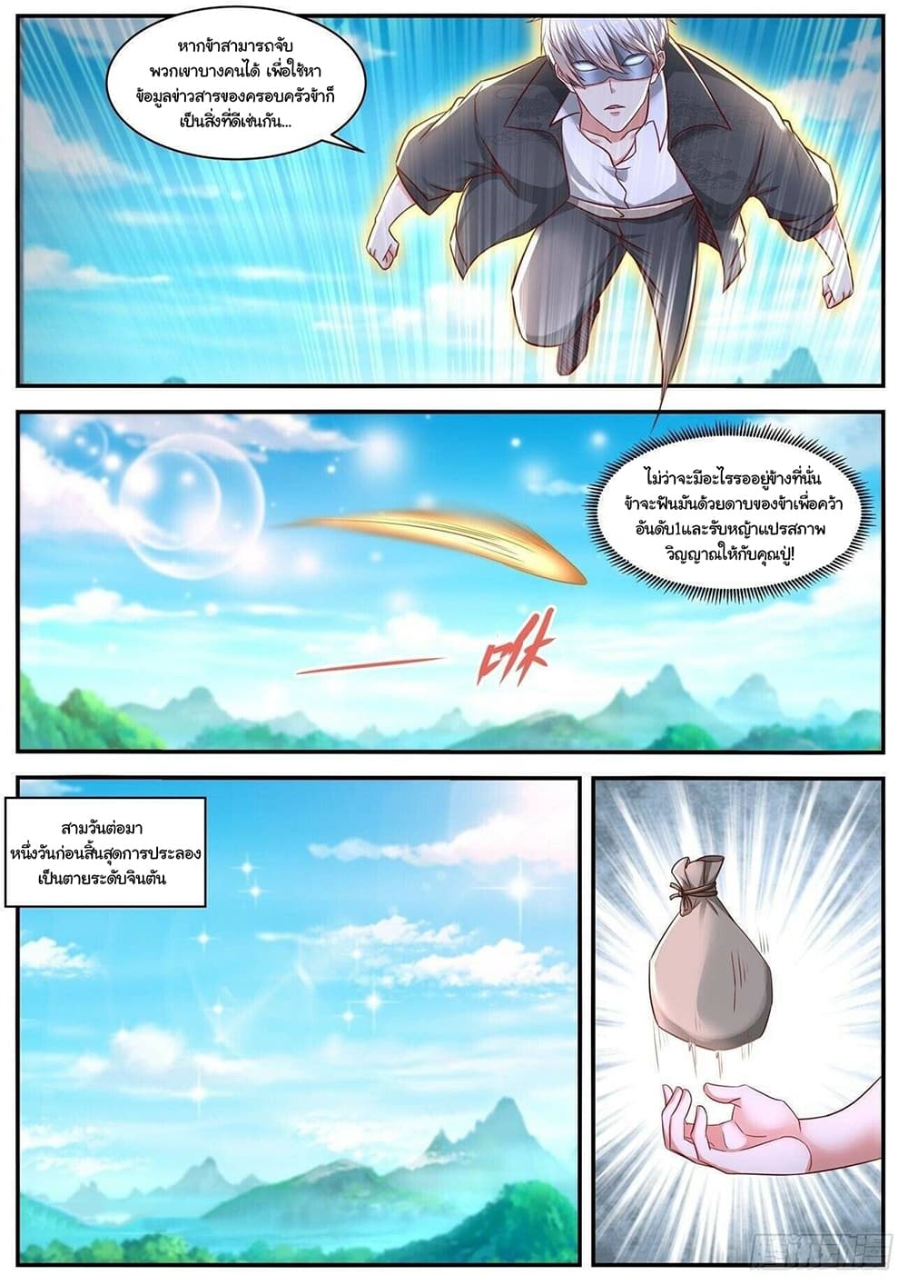 Rebirth Of the Urban Immortal Cultivator page 5