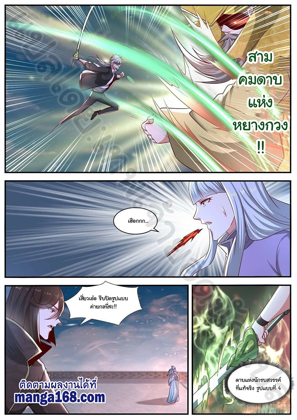 Rebirth Of the Urban Immortal Cultivator page 4