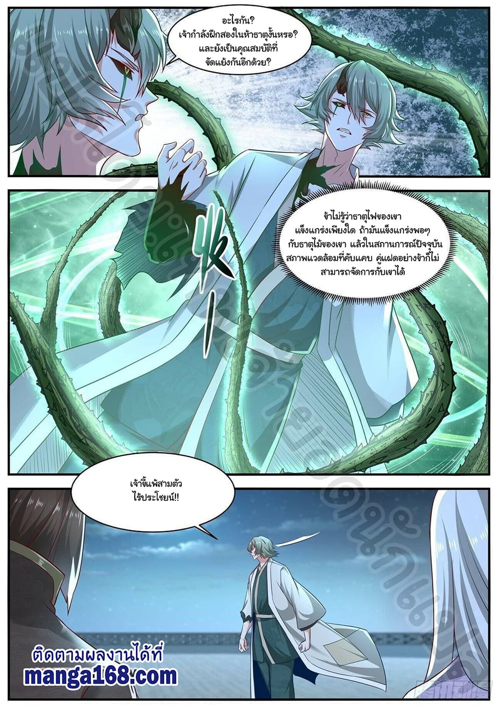 Rebirth Of the Urban Immortal Cultivator page 4