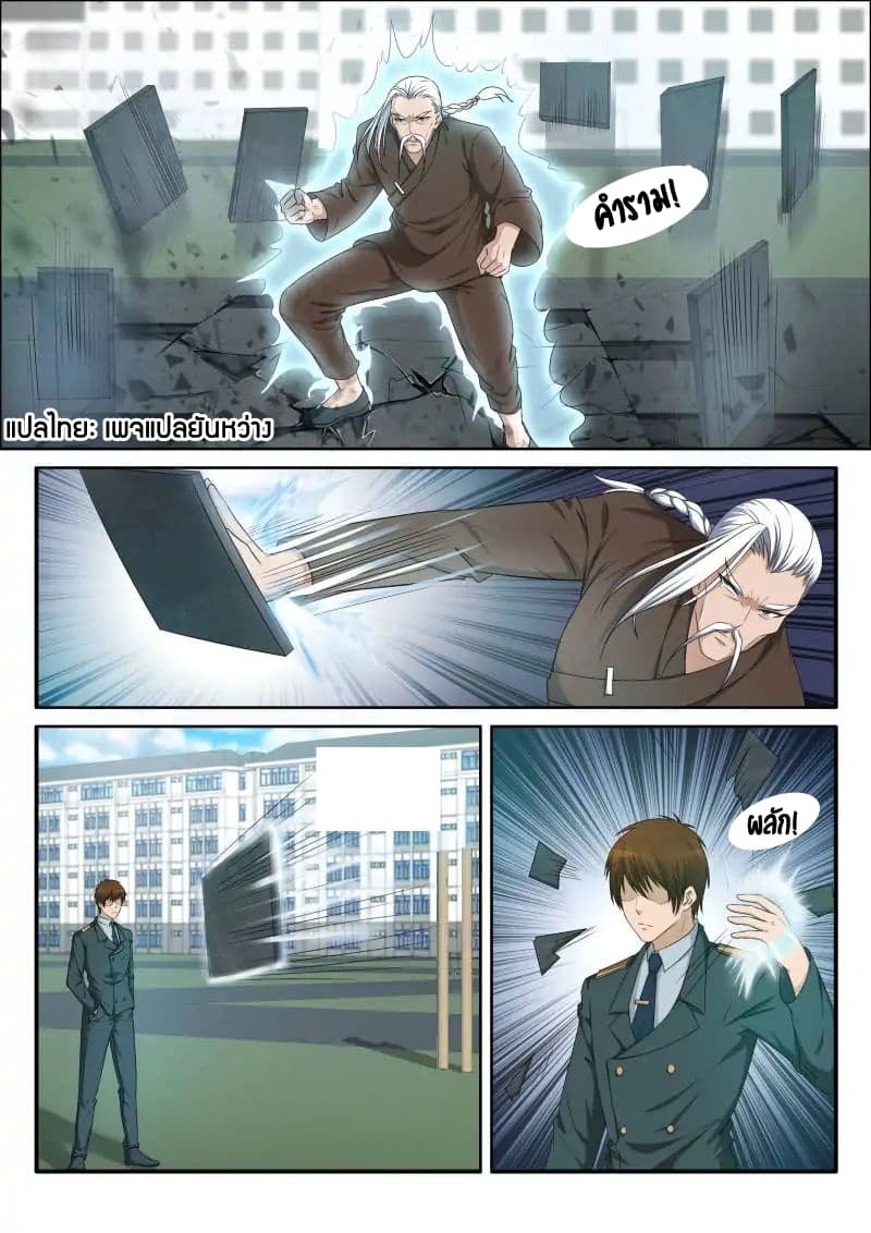 Rebirth Of the Urban Immortal Cultivator page 6