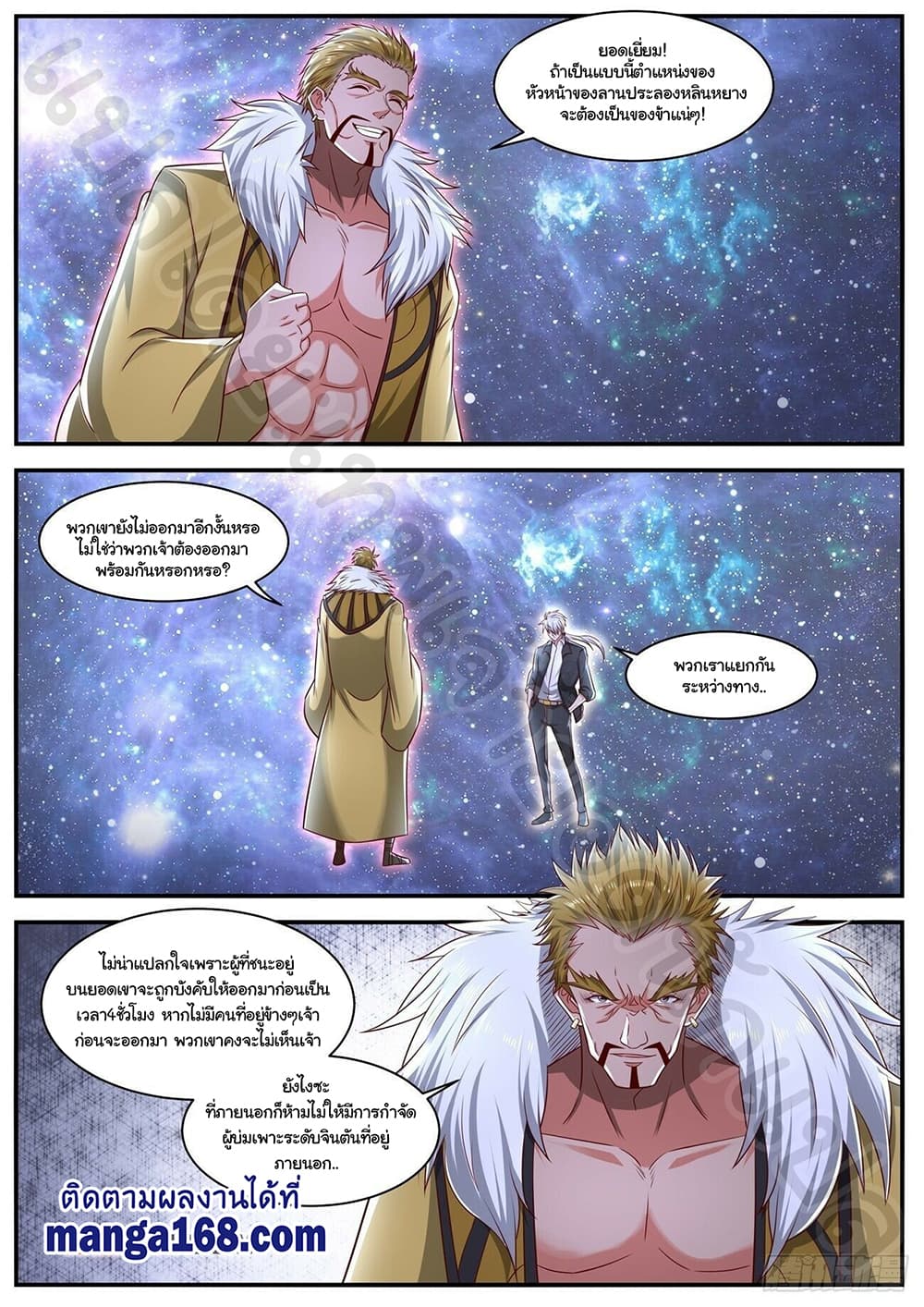 Rebirth Of the Urban Immortal Cultivator page 3