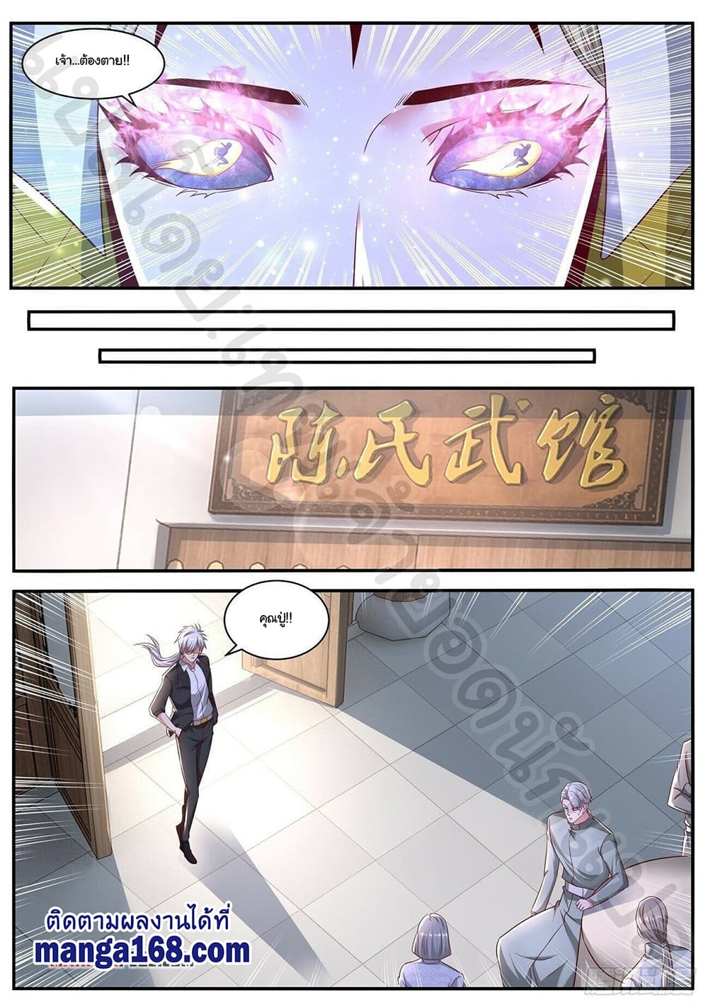 Rebirth Of the Urban Immortal Cultivator page 5