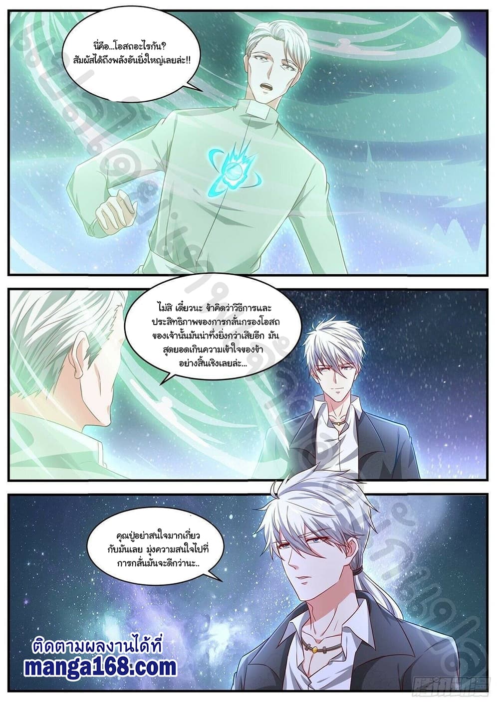 Rebirth Of the Urban Immortal Cultivator page 2