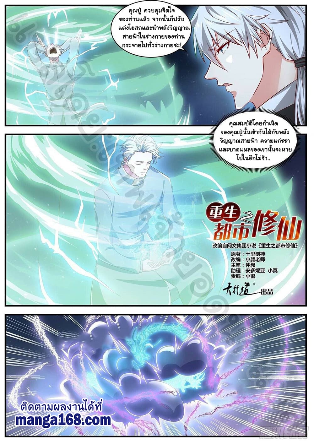 Rebirth Of the Urban Immortal Cultivator page 4