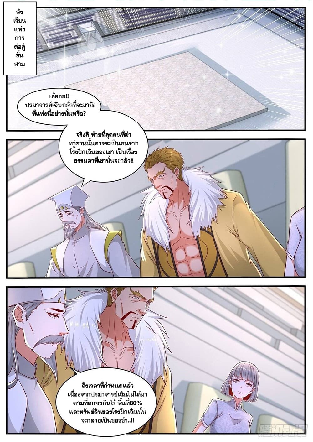 Rebirth Of the Urban Immortal Cultivator page 1